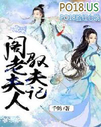 阁老夫人角色分析
