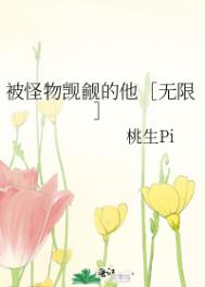 《被怪物叼走的男人们》by假恐龙