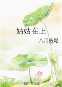姑姑在甄嬛传中的作用