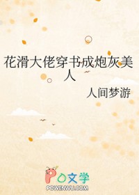 花滑受大佬攻