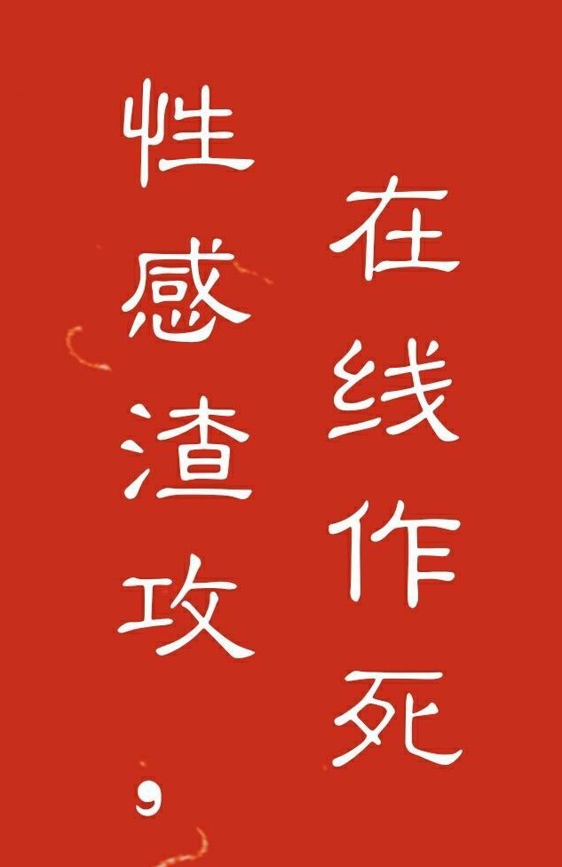至死方休