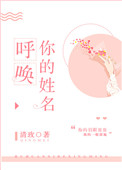 呼唤你我的心上人完整版